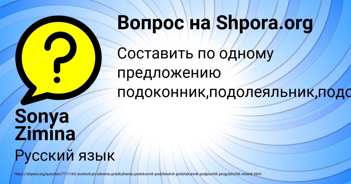 Картинка с текстом вопроса от пользователя Sonya Zimina