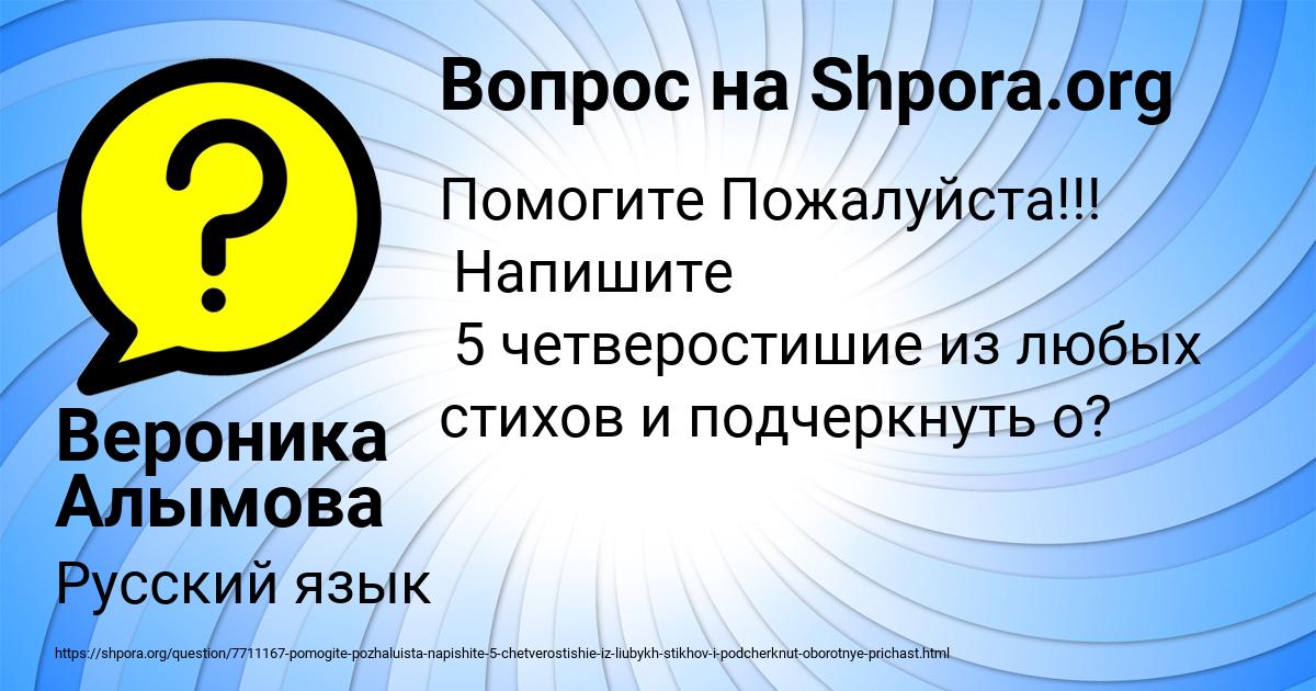 Картинка с текстом вопроса от пользователя Вероника Алымова