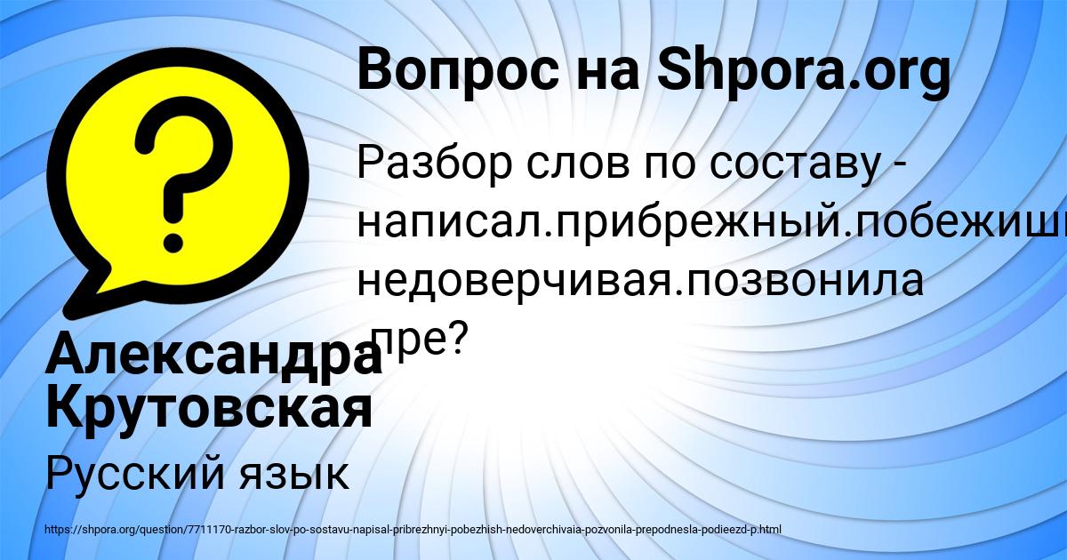 Картинка с текстом вопроса от пользователя Александра Крутовская