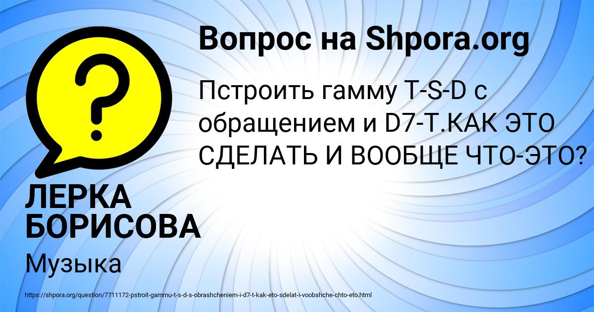 Картинка с текстом вопроса от пользователя ЛЕРКА БОРИСОВА