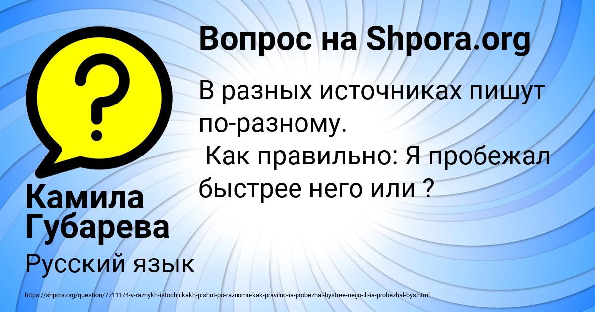 Картинка с текстом вопроса от пользователя Камила Губарева