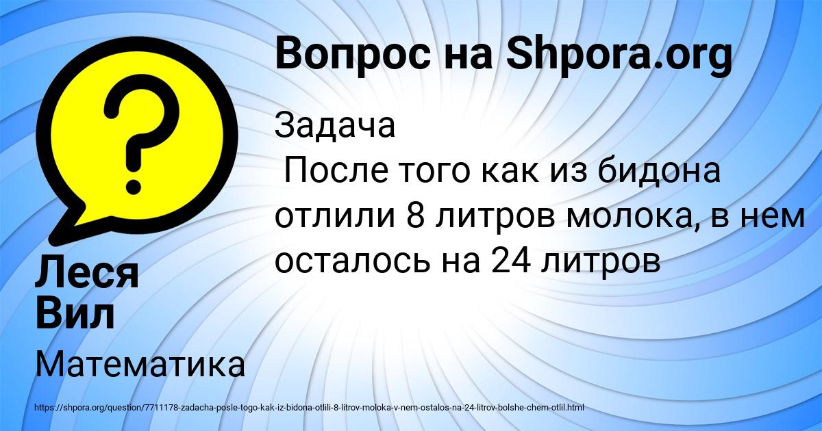 Картинка с текстом вопроса от пользователя Леся Вил
