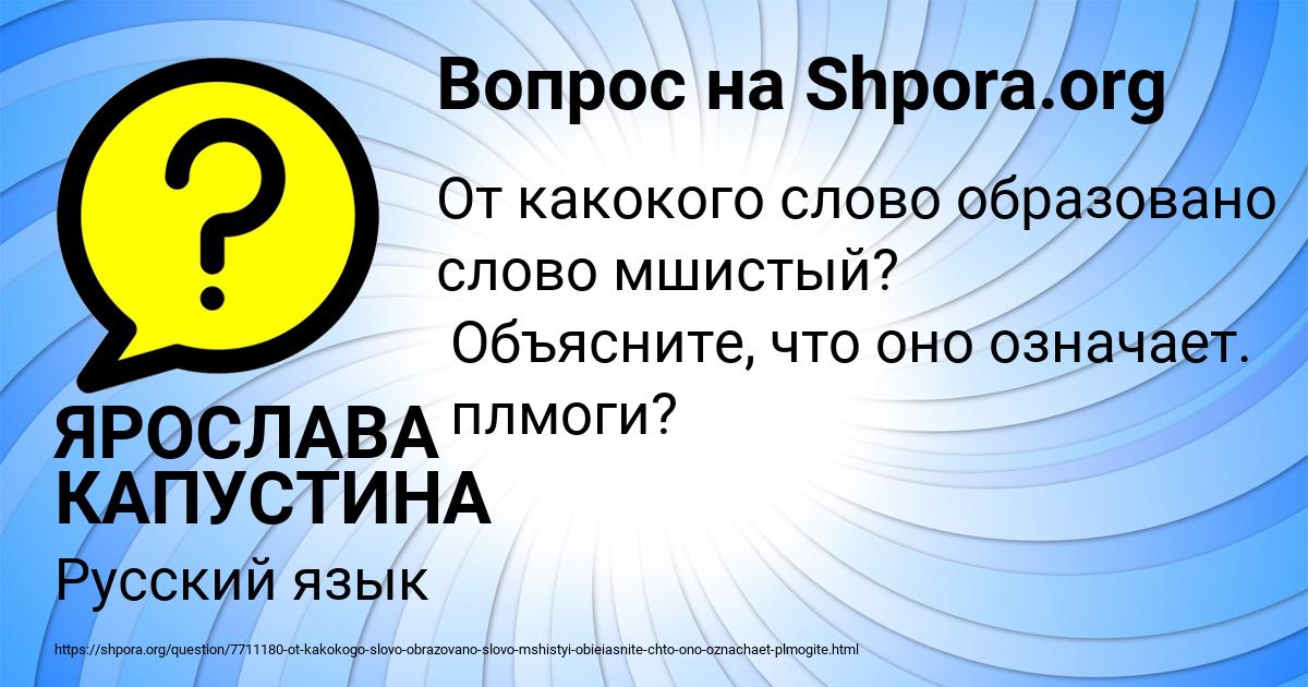Картинка с текстом вопроса от пользователя ЯРОСЛАВА КАПУСТИНА