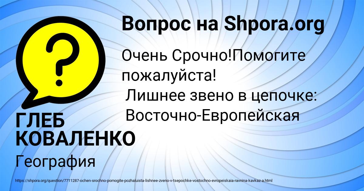 Картинка с текстом вопроса от пользователя ГЛЕБ КОВАЛЕНКО