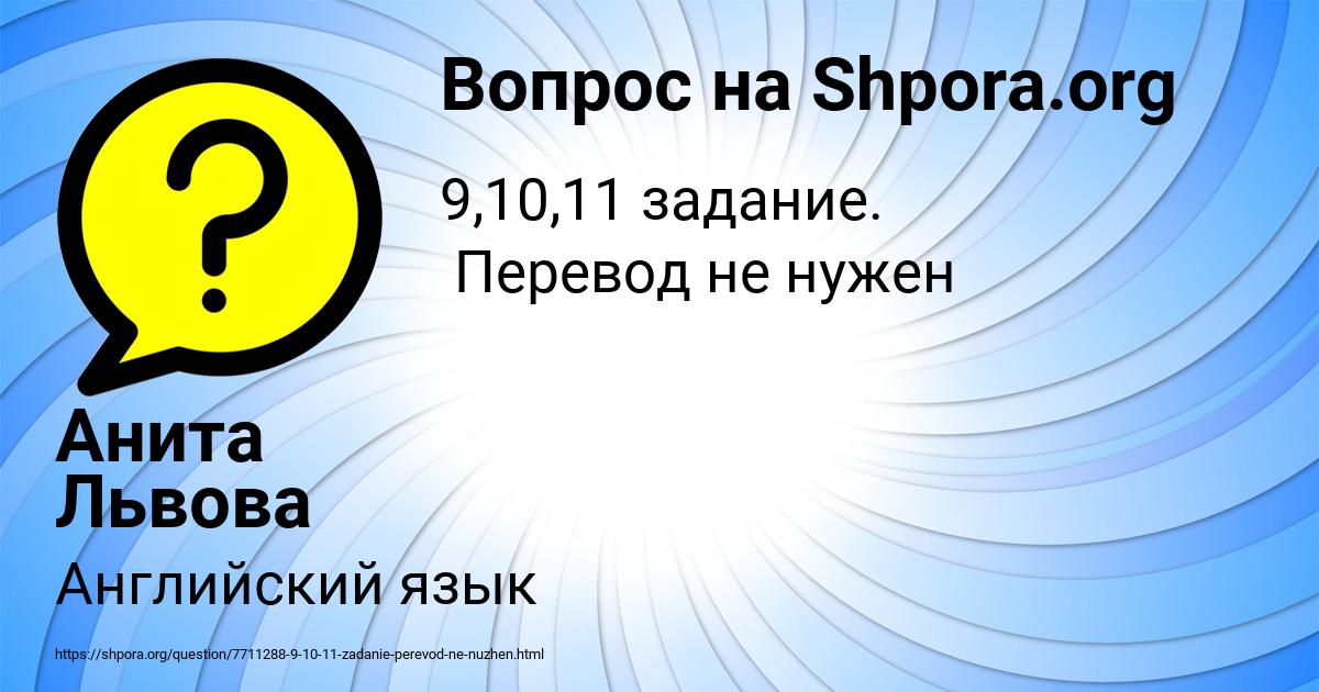 Картинка с текстом вопроса от пользователя Анита Львова