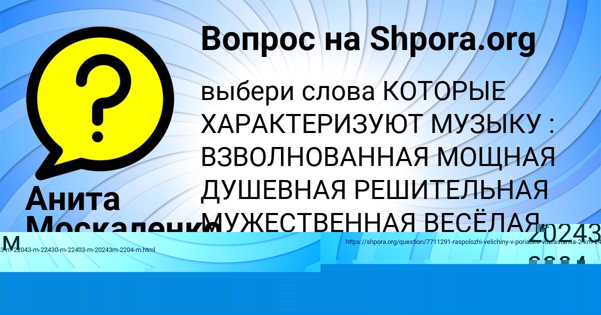 Картинка с текстом вопроса от пользователя Куралай Волошын