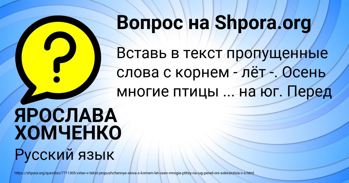 Картинка с текстом вопроса от пользователя ЯРОСЛАВА ХОМЧЕНКО