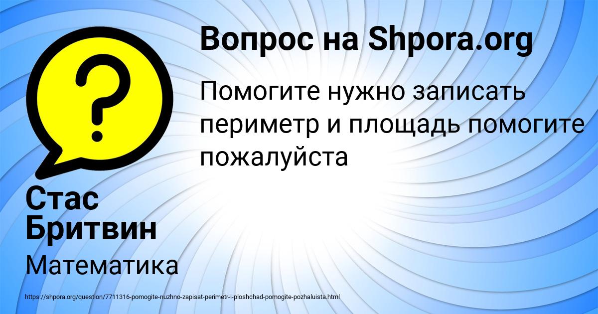 Картинка с текстом вопроса от пользователя Стас Бритвин