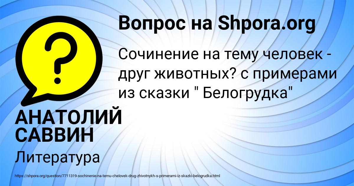 Картинка с текстом вопроса от пользователя АНАТОЛИЙ САВВИН