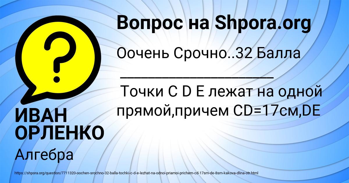 Картинка с текстом вопроса от пользователя ИВАН ОРЛЕНКО