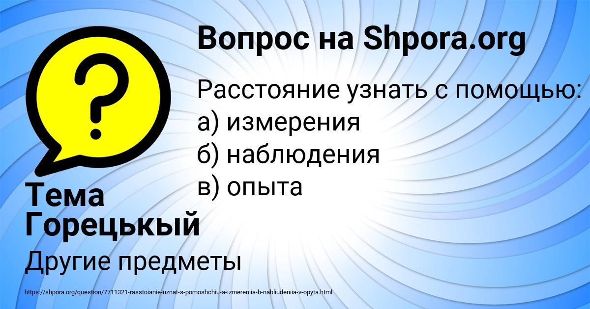 Картинка с текстом вопроса от пользователя Тема Горецькый