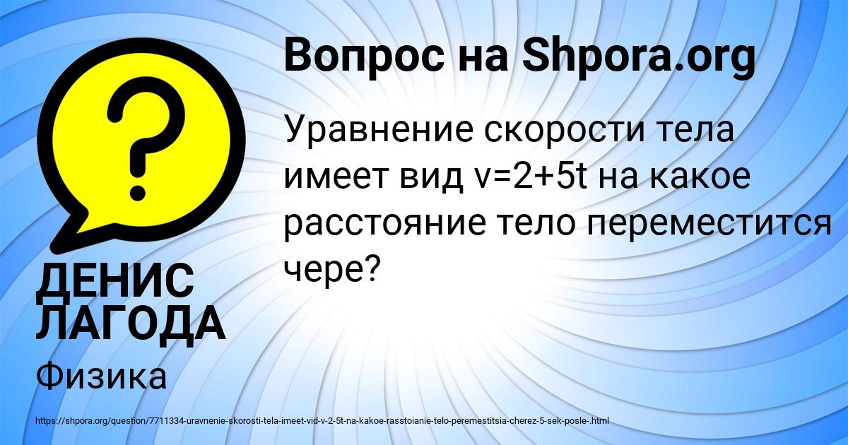 Картинка с текстом вопроса от пользователя ДЕНИС ЛАГОДА