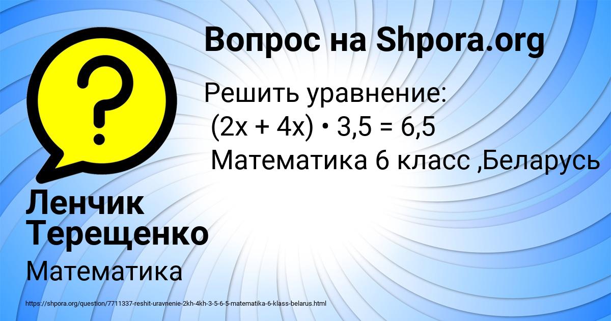Картинка с текстом вопроса от пользователя Ленчик Терещенко