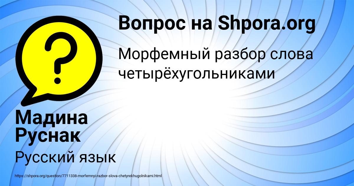 Картинка с текстом вопроса от пользователя Мадина Руснак