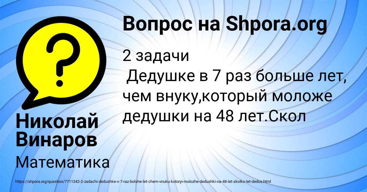 Картинка с текстом вопроса от пользователя Николай Винаров