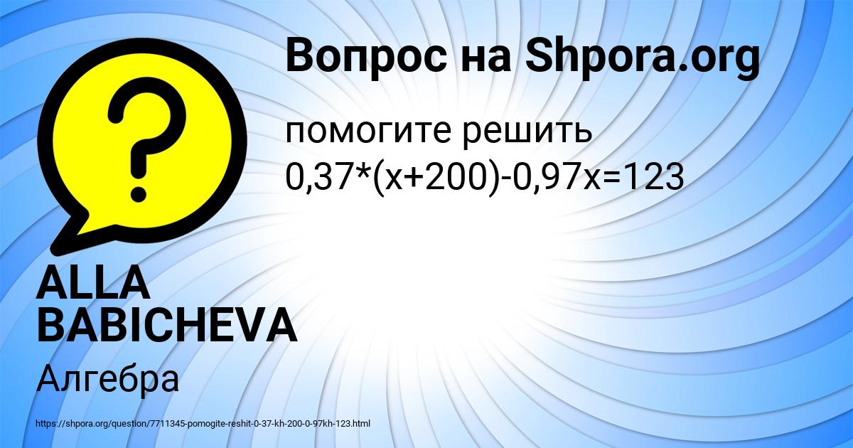 Картинка с текстом вопроса от пользователя ALLA BABICHEVA
