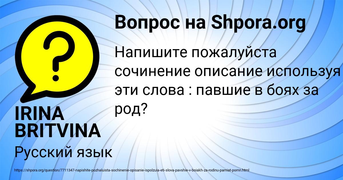 Картинка с текстом вопроса от пользователя IRINA BRITVINA