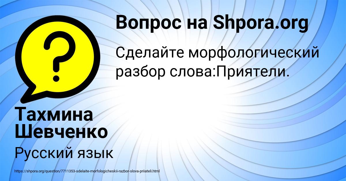 Картинка с текстом вопроса от пользователя Тахмина Шевченко