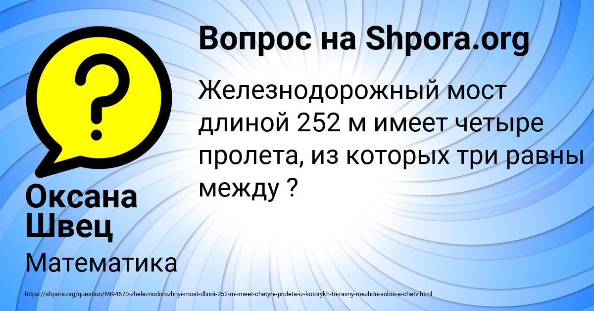 Картинка с текстом вопроса от пользователя Злата Уманець