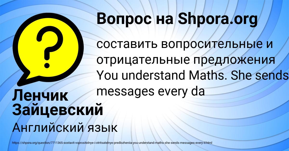 Картинка с текстом вопроса от пользователя Ленчик Зайцевский