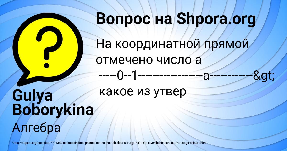 Картинка с текстом вопроса от пользователя Gulya Boborykina