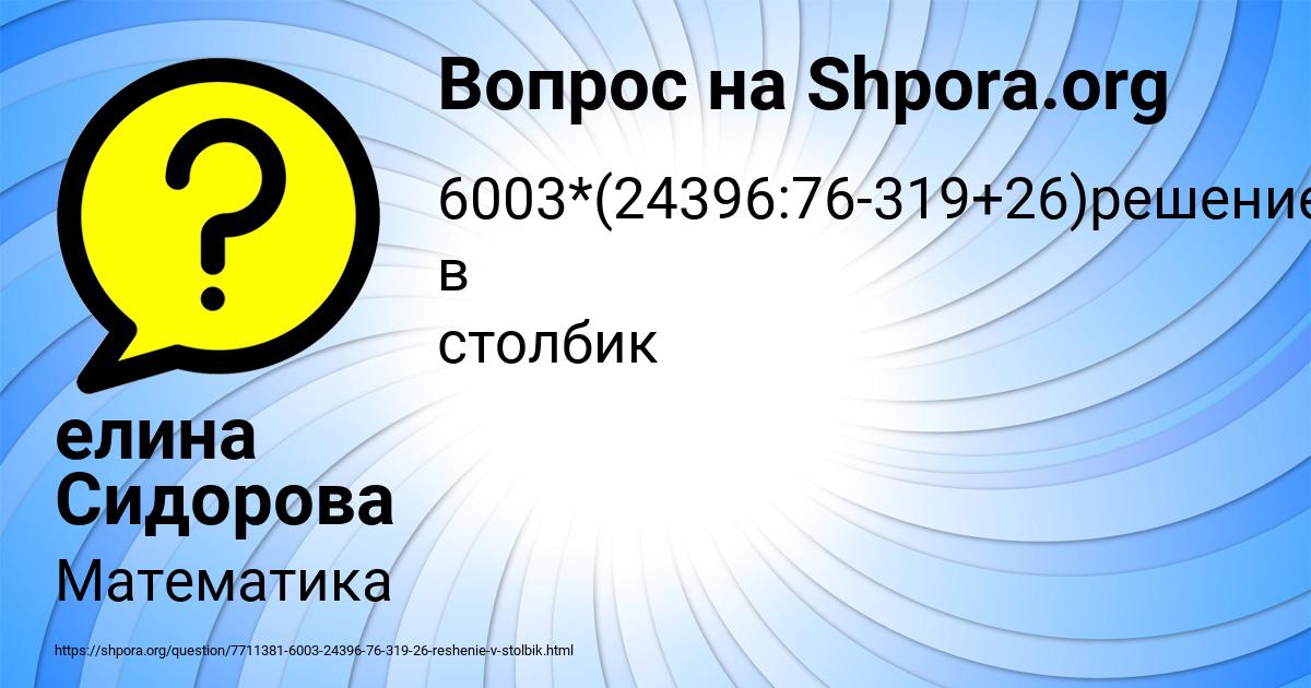 Картинка с текстом вопроса от пользователя елина Сидорова