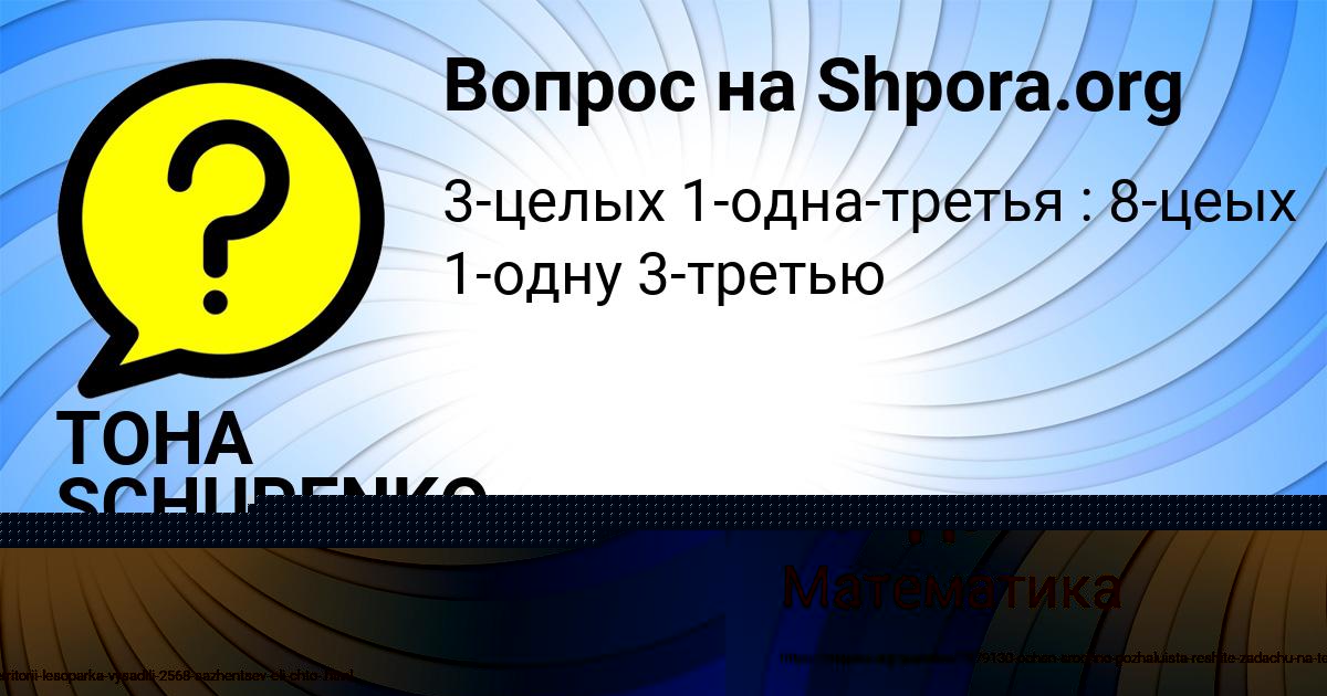 Картинка с текстом вопроса от пользователя TOHA SCHUPENKO