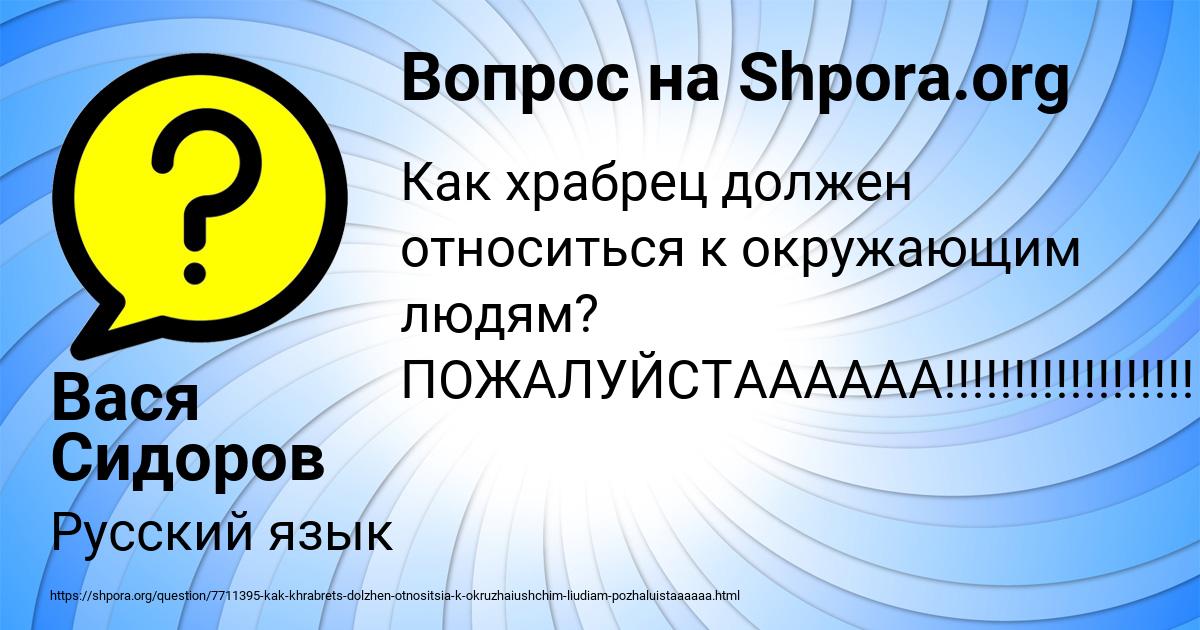 Картинка с текстом вопроса от пользователя Вася Сидоров