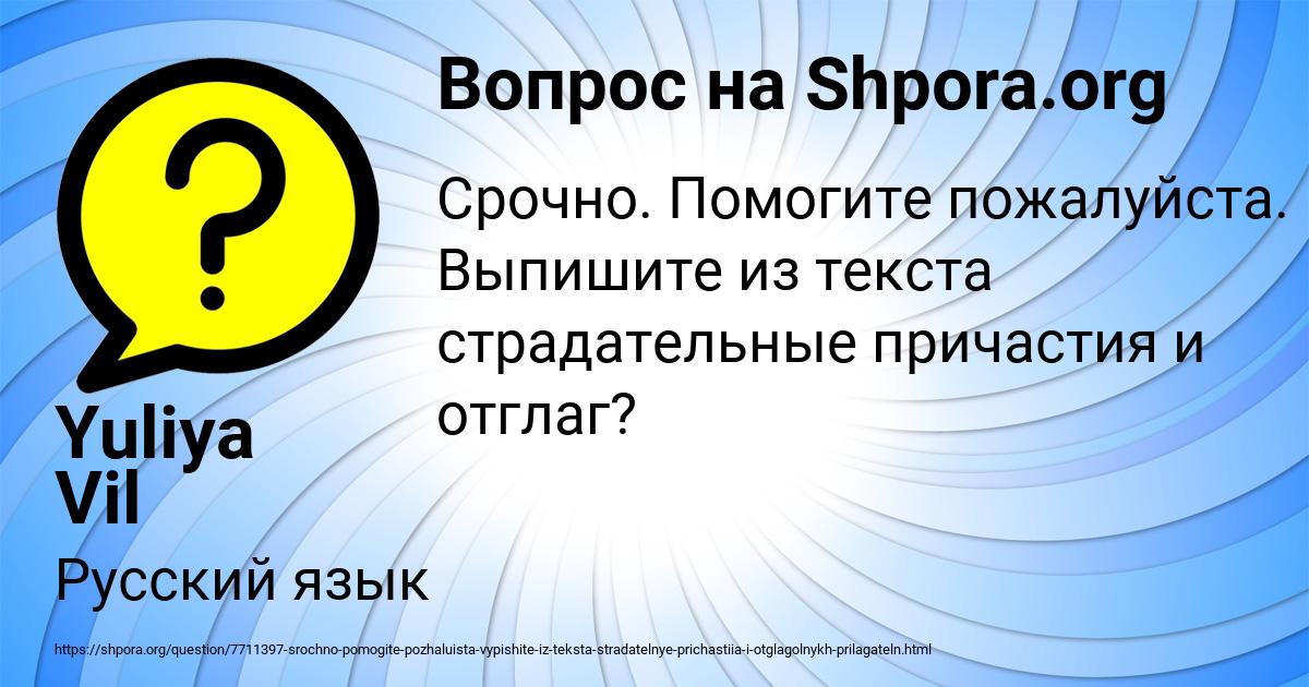 Картинка с текстом вопроса от пользователя Yuliya Vil