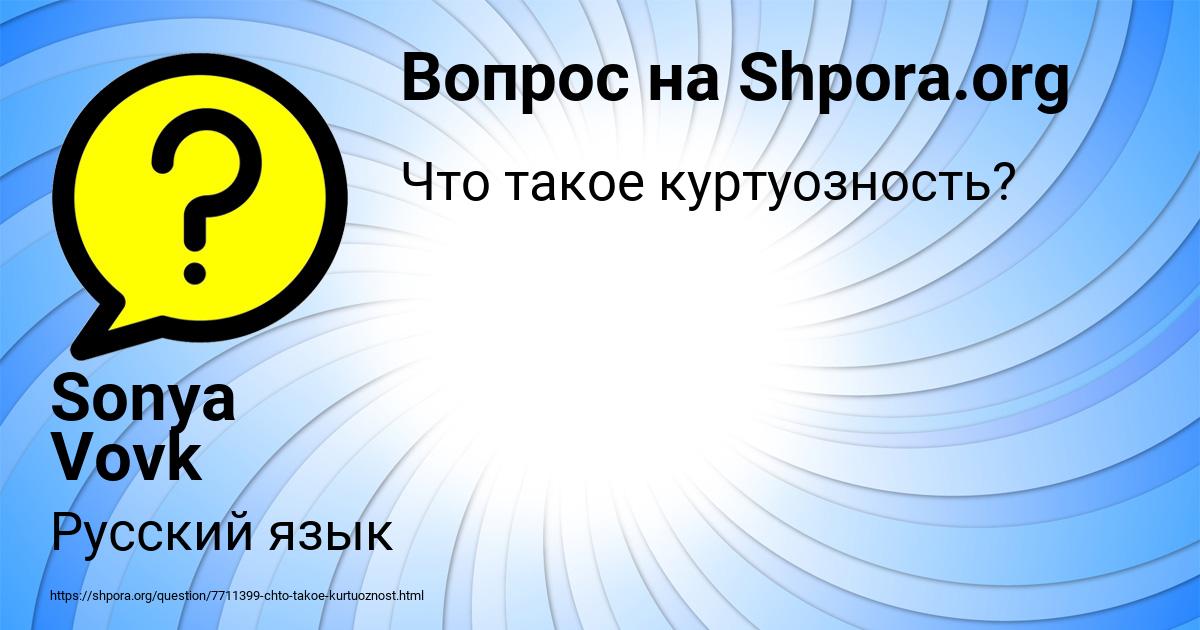 Картинка с текстом вопроса от пользователя Sonya Vovk