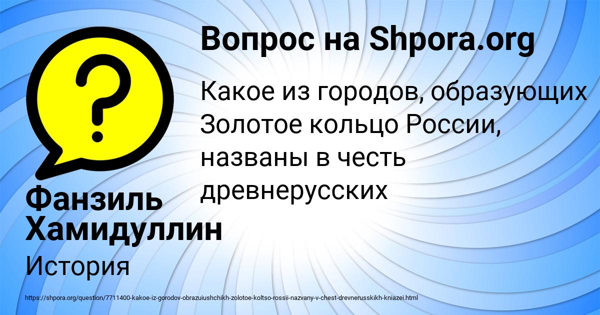 Картинка с текстом вопроса от пользователя Фанзиль Хамидуллин