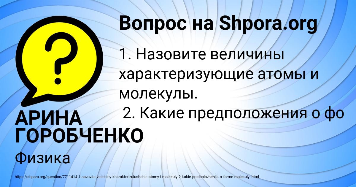 Картинка с текстом вопроса от пользователя АРИНА ГОРОБЧЕНКО