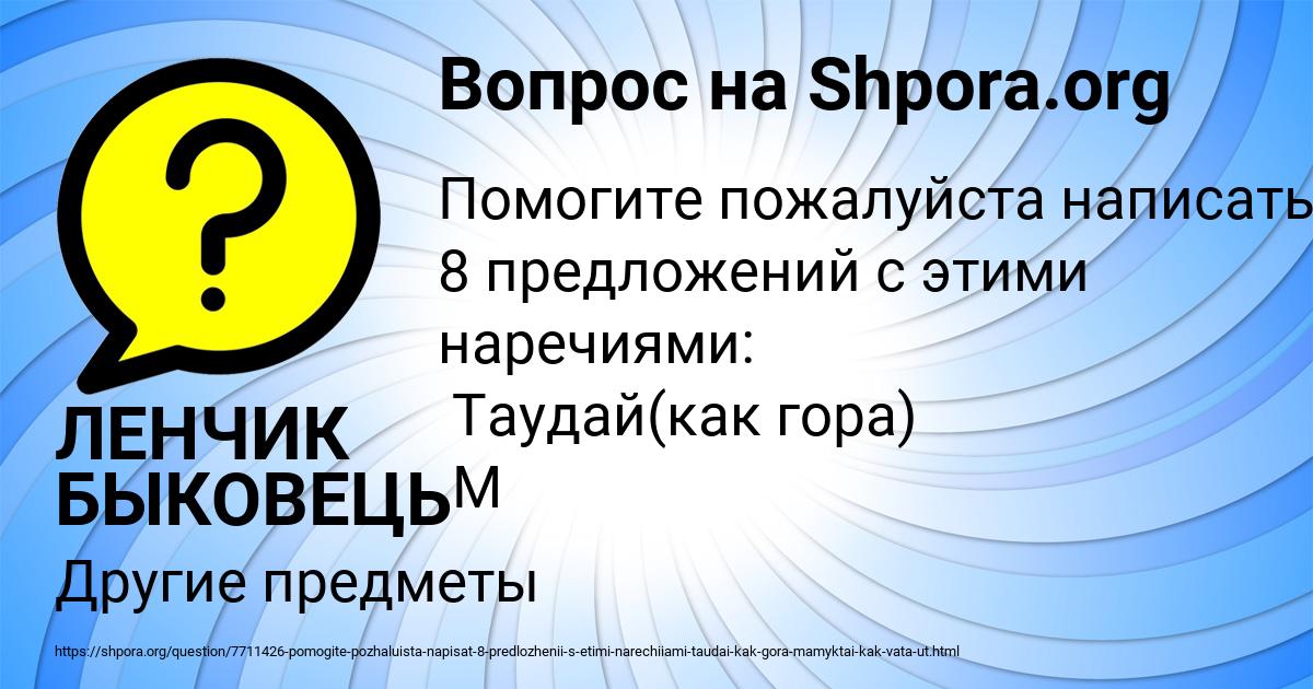 Картинка с текстом вопроса от пользователя ЛЕНЧИК БЫКОВЕЦЬ