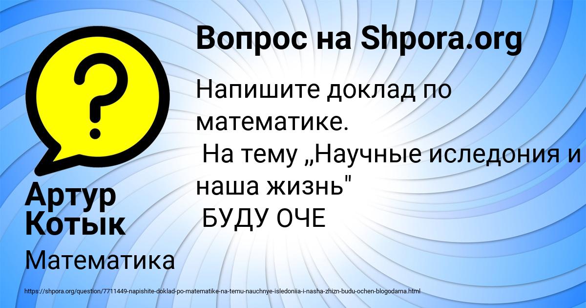 Картинка с текстом вопроса от пользователя Артур Котык