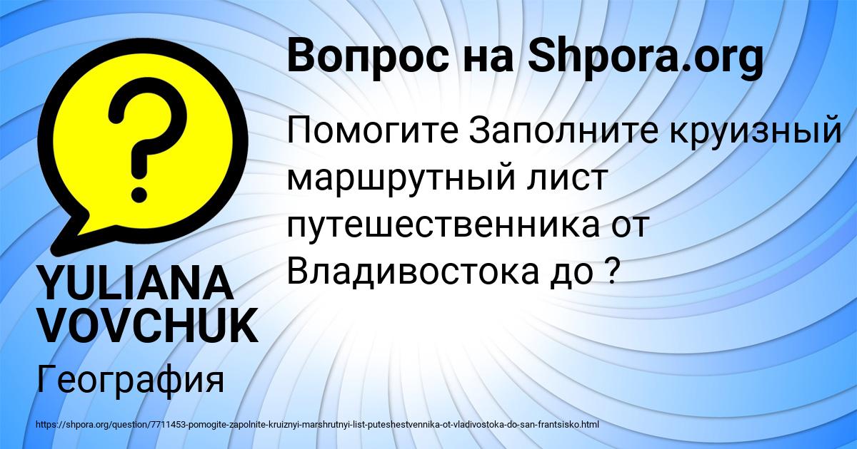 Картинка с текстом вопроса от пользователя YULIANA VOVCHUK