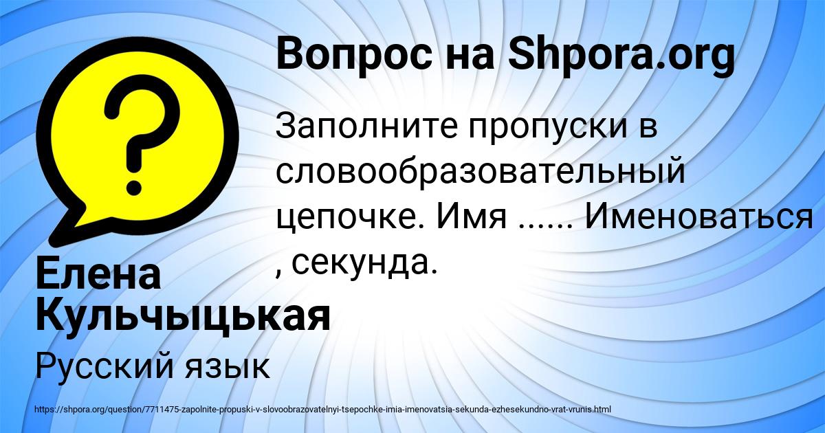 Картинка с текстом вопроса от пользователя Елена Кульчыцькая