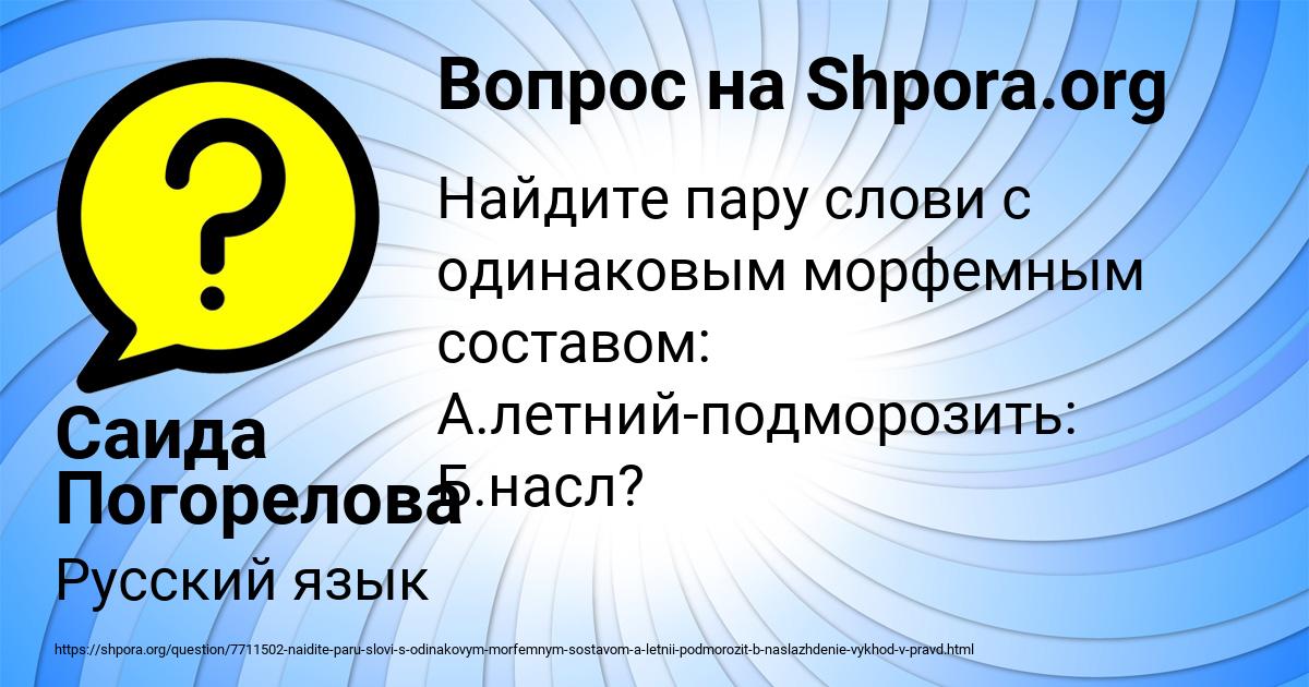 Картинка с текстом вопроса от пользователя Саида Погорелова