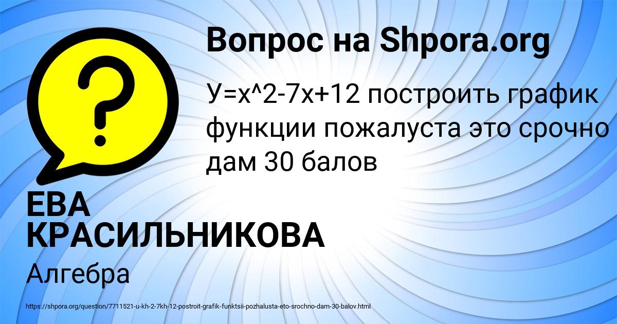Картинка с текстом вопроса от пользователя ЕВА КРАСИЛЬНИКОВА