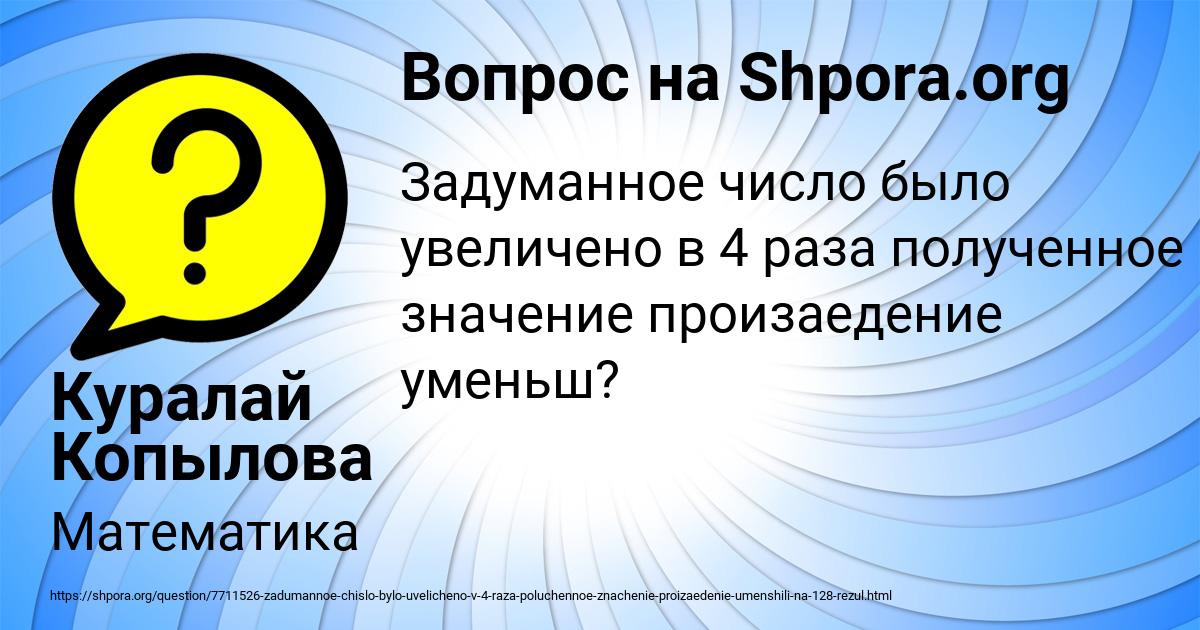 Картинка с текстом вопроса от пользователя Куралай Копылова