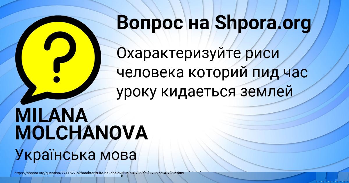 Картинка с текстом вопроса от пользователя MILANA MOLCHANOVA
