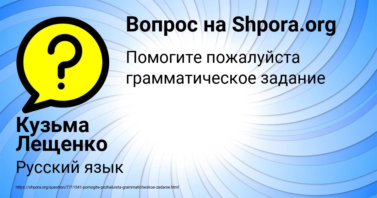 Картинка с текстом вопроса от пользователя Кузьма Лещенко