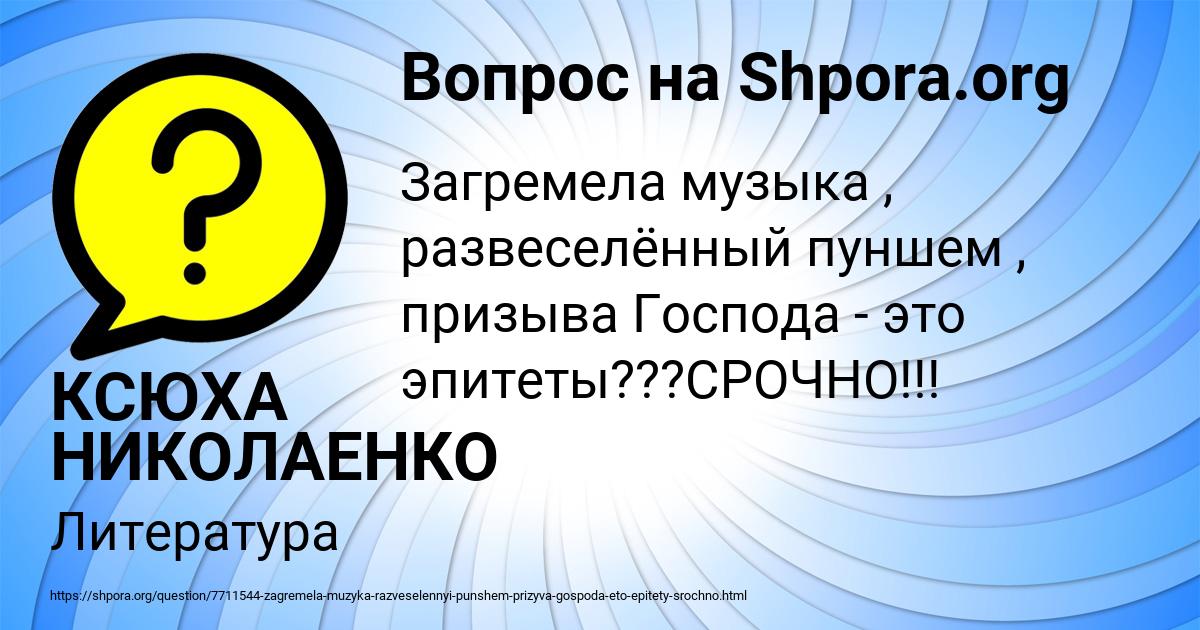 Картинка с текстом вопроса от пользователя КСЮХА НИКОЛАЕНКО