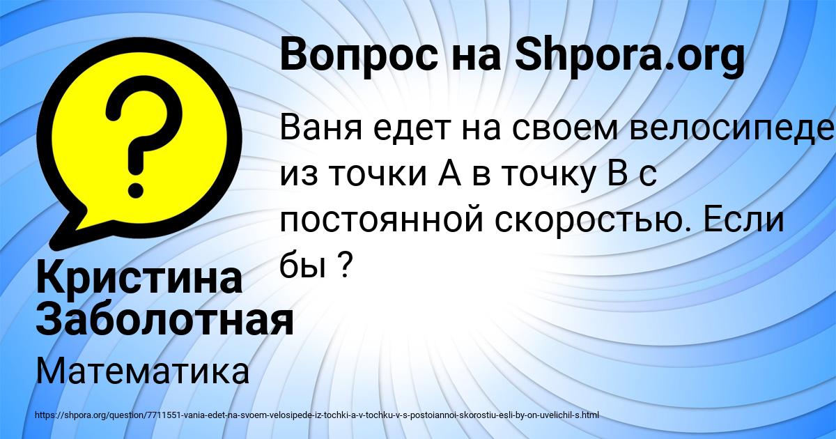 Картинка с текстом вопроса от пользователя Кристина Заболотная