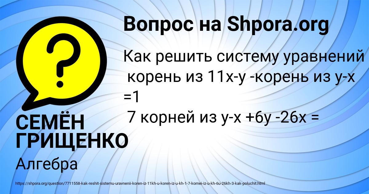 Картинка с текстом вопроса от пользователя СЕМЁН ГРИЩЕНКО