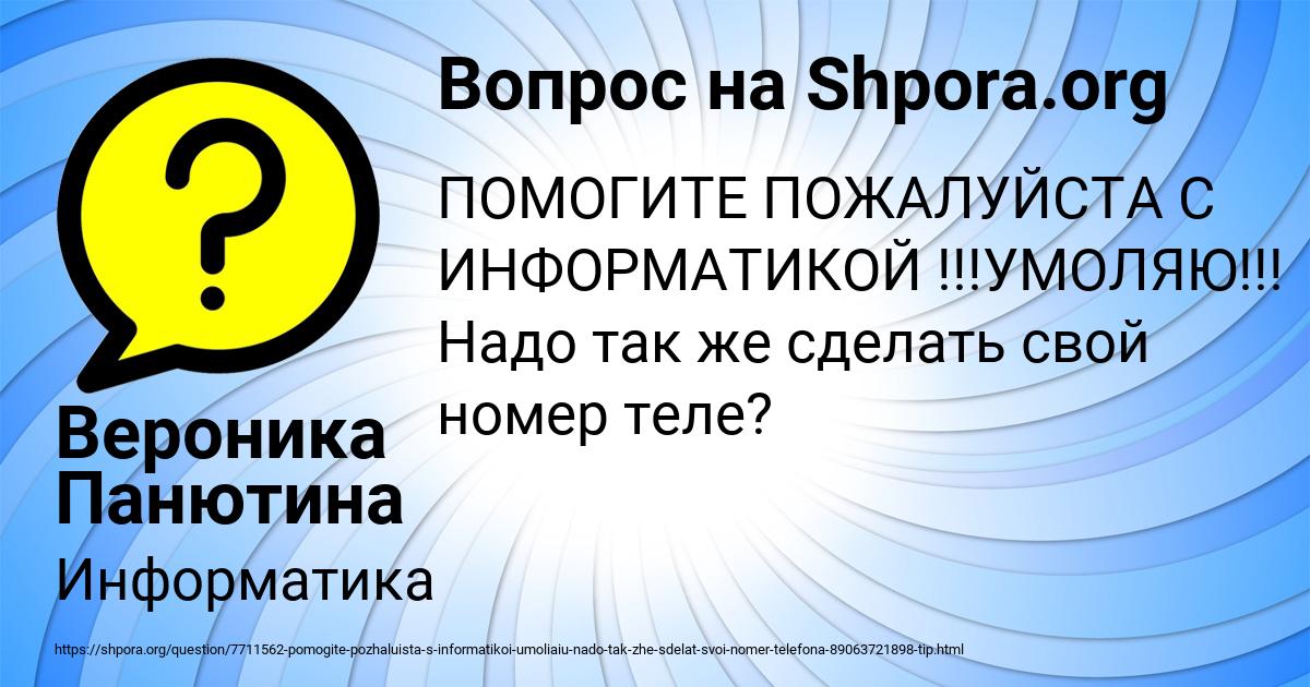 Картинка с текстом вопроса от пользователя Вероника Панютина