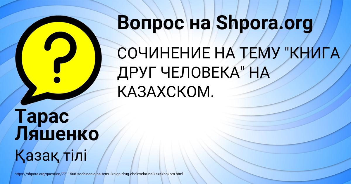 Картинка с текстом вопроса от пользователя Тарас Ляшенко