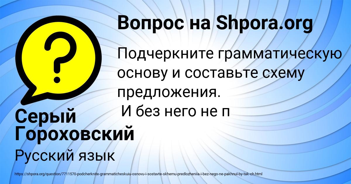 Картинка с текстом вопроса от пользователя Серый Гороховский