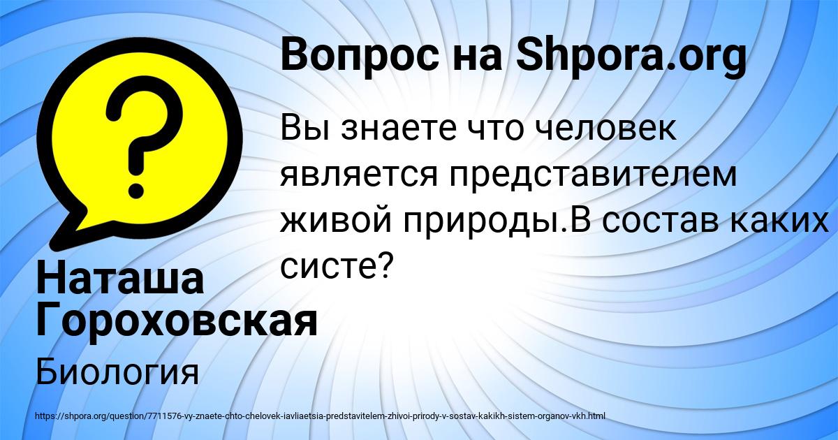 Картинка с текстом вопроса от пользователя Наташа Гороховская