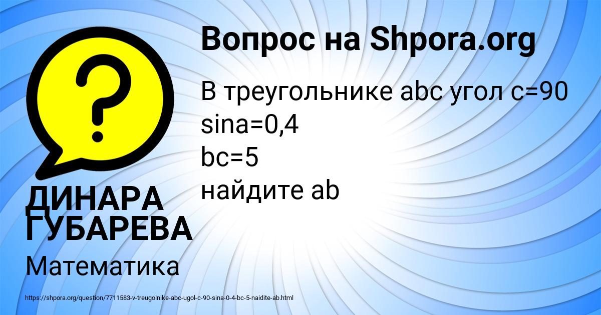 Картинка с текстом вопроса от пользователя ДИНАРА ГУБАРЕВА