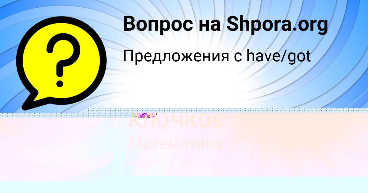 Картинка с текстом вопроса от пользователя DAVID BABURIN